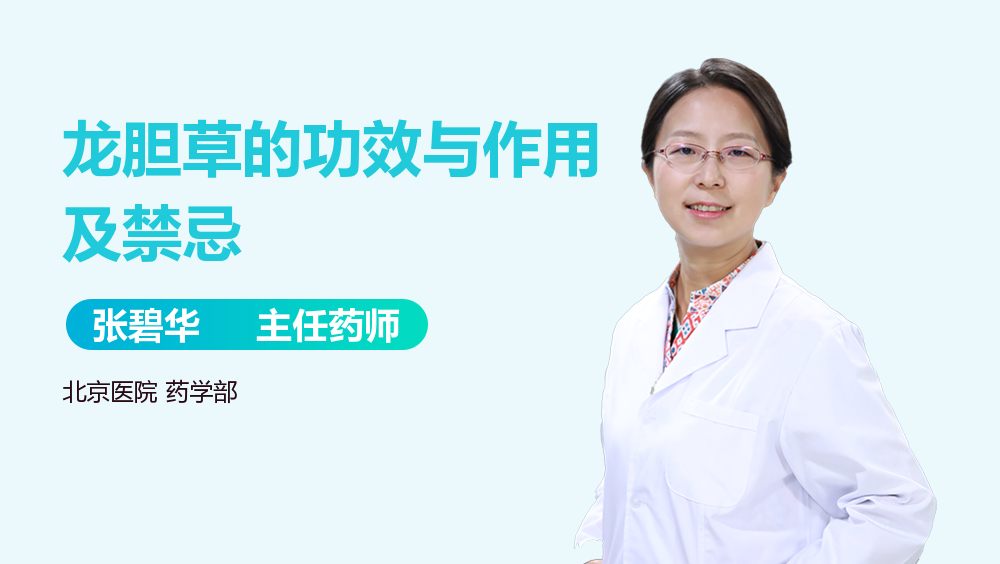 龙胆的功效与作用是什么？老中医告诉你它的好处真不少！