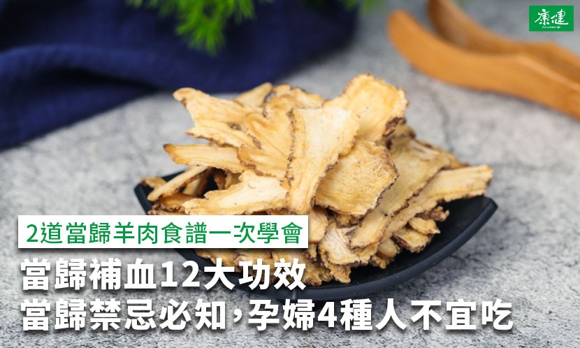 当归功效与作用