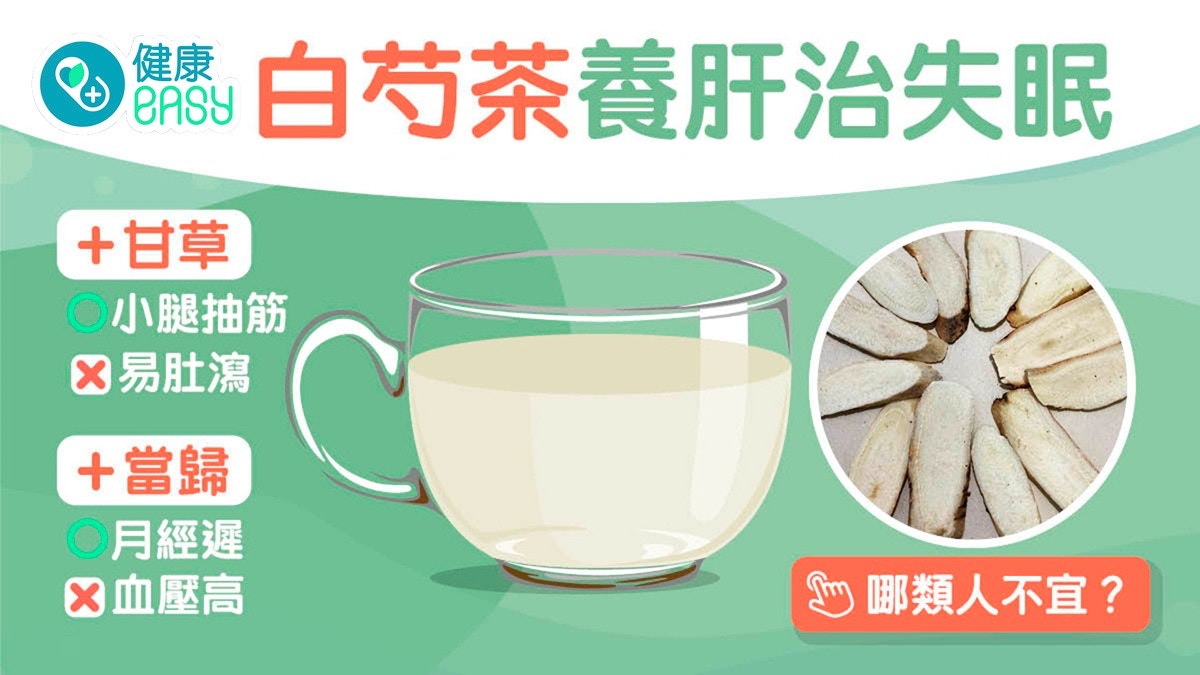 白芍的作用与功效