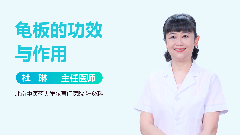 龟板胶的功效与作用:补肾益精,男人也可以吃!