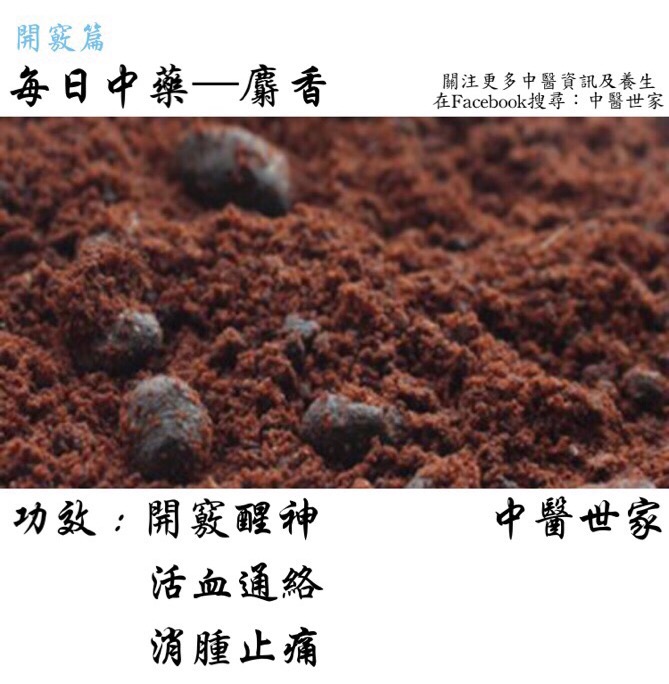 麝香的作用与功效