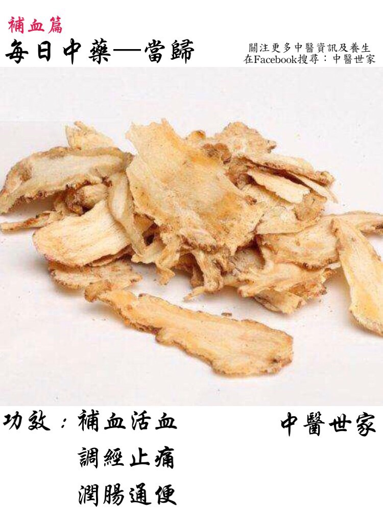 当归功效与作用