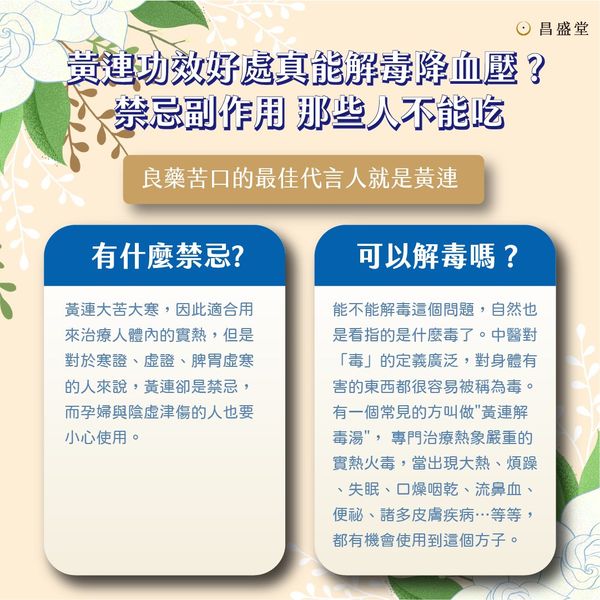 胡黄连的功效与作用是什么?使用之前必须知道这些禁忌!