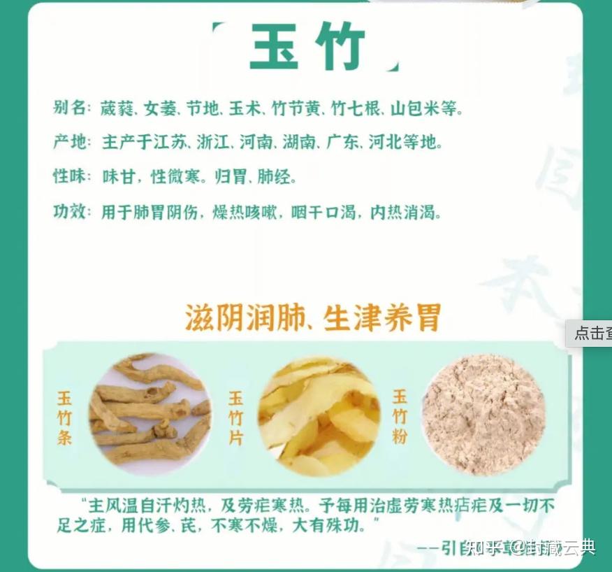 玉竹的功效与作用及禁忌有哪些？日常滋补前先搞清楚。