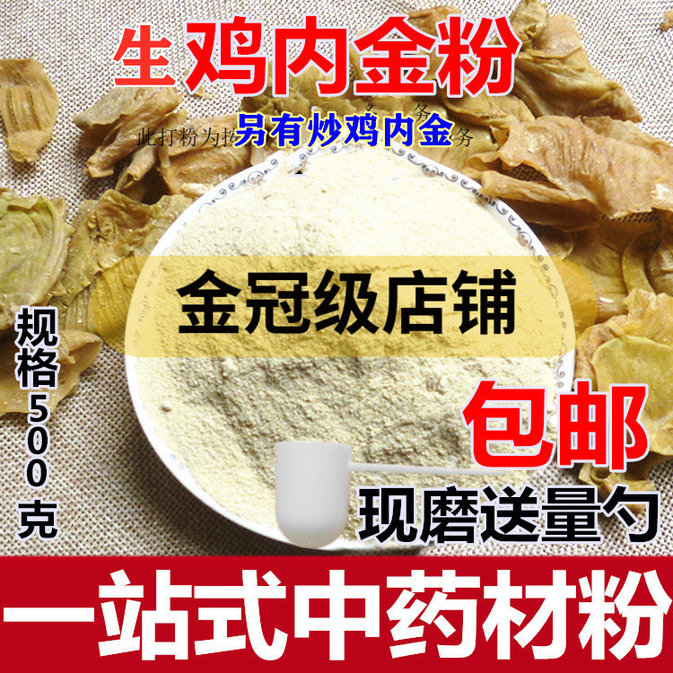 生鸡内金的功效与作用怎么样?老中医推荐的养生好物。