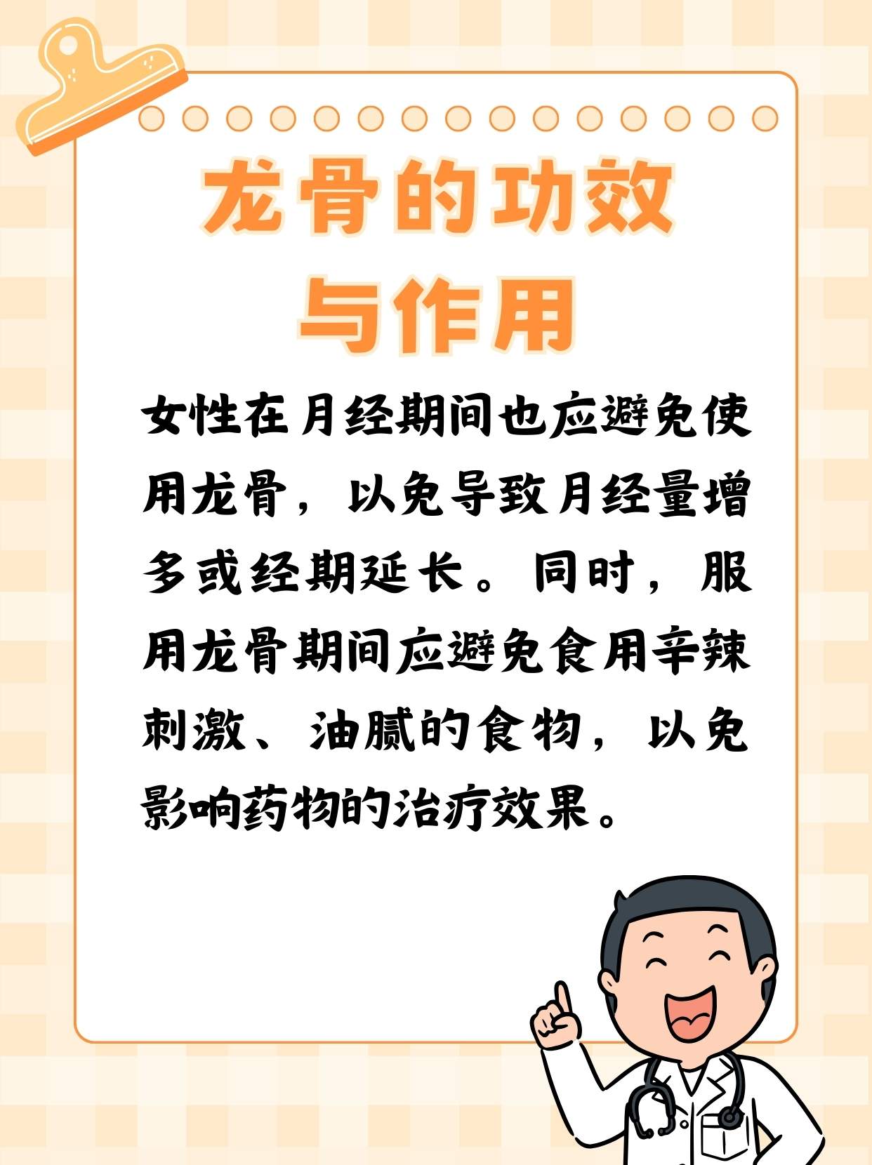 龙骨功效