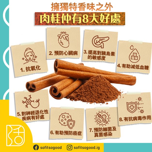 肉桂的功效有哪些讲究?家里常备好处多!