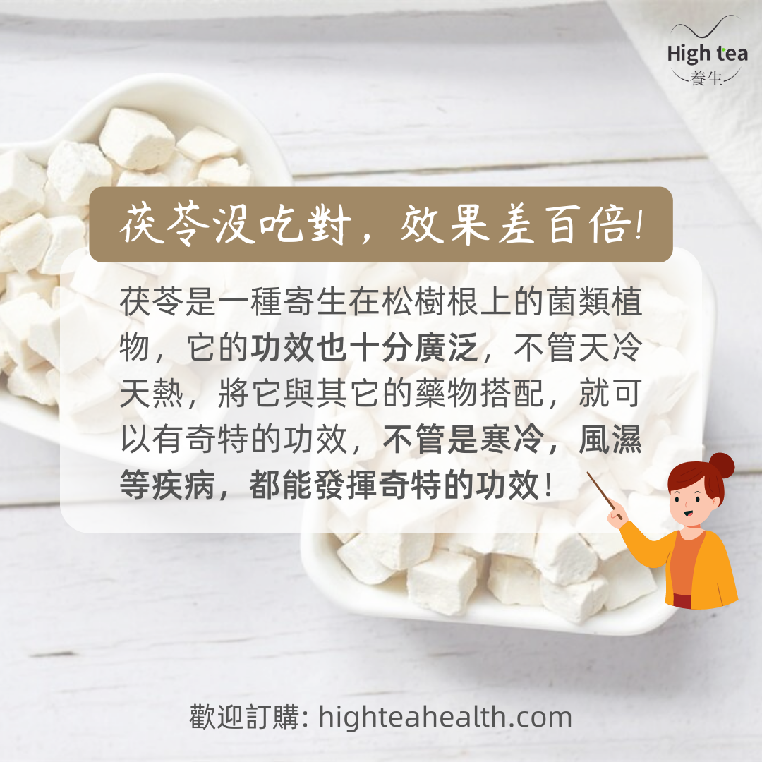 茯苓功效作用