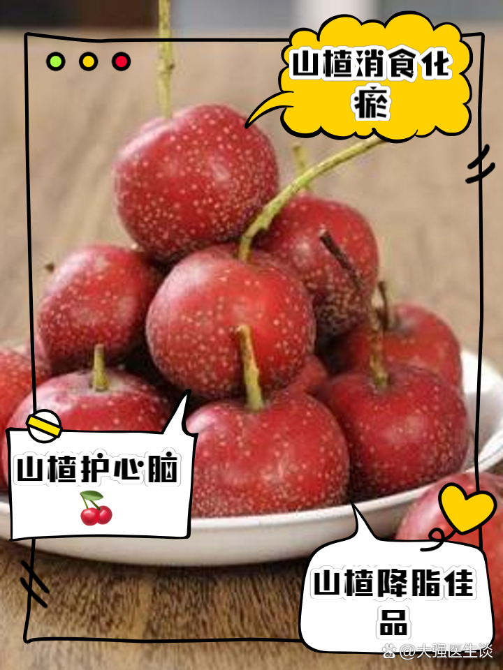 山楂核的功效与作用真不少，这些知识你一定要知道！