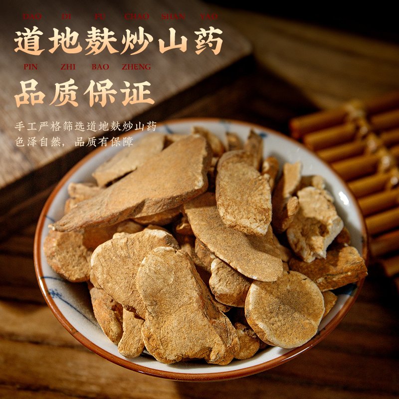 麸炒山药的功效与作用是什么?健脾益胃好处多!