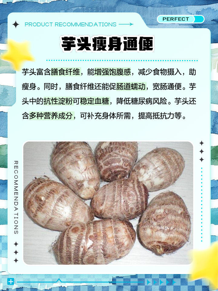 山芋头的功效与作用