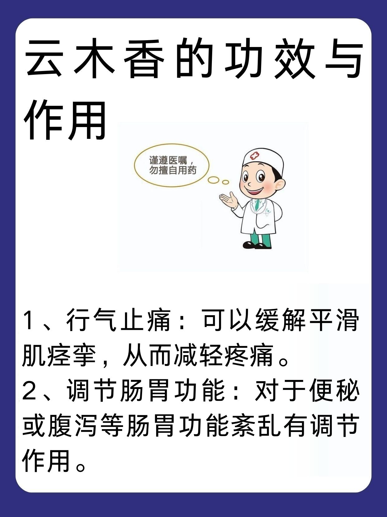 想了解木香的功效和作用?这篇文章告诉你怎么选!