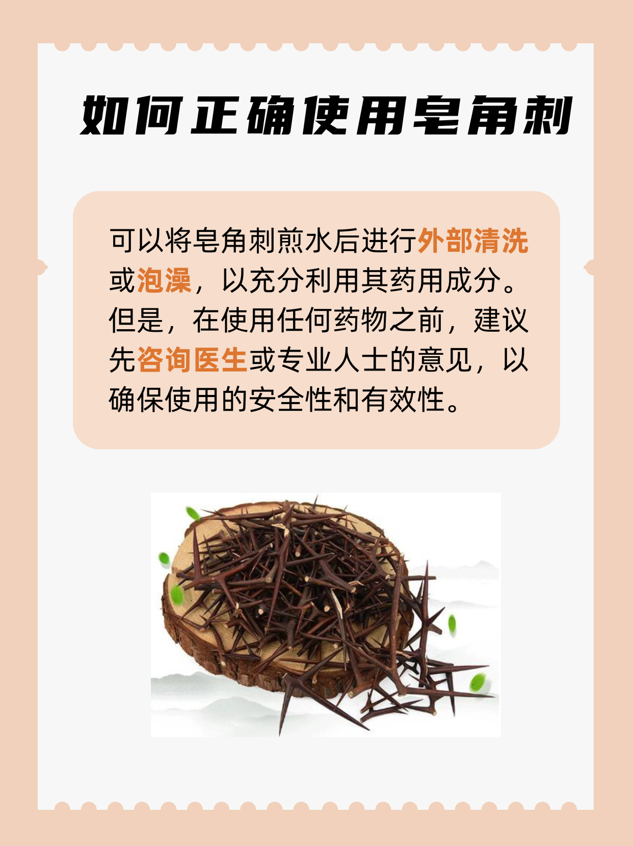 皂角刺的功效虽好，但这几类人千万不要用