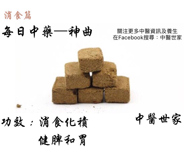焦神曲的功效与作用真有那么神?听听老中医怎么说。