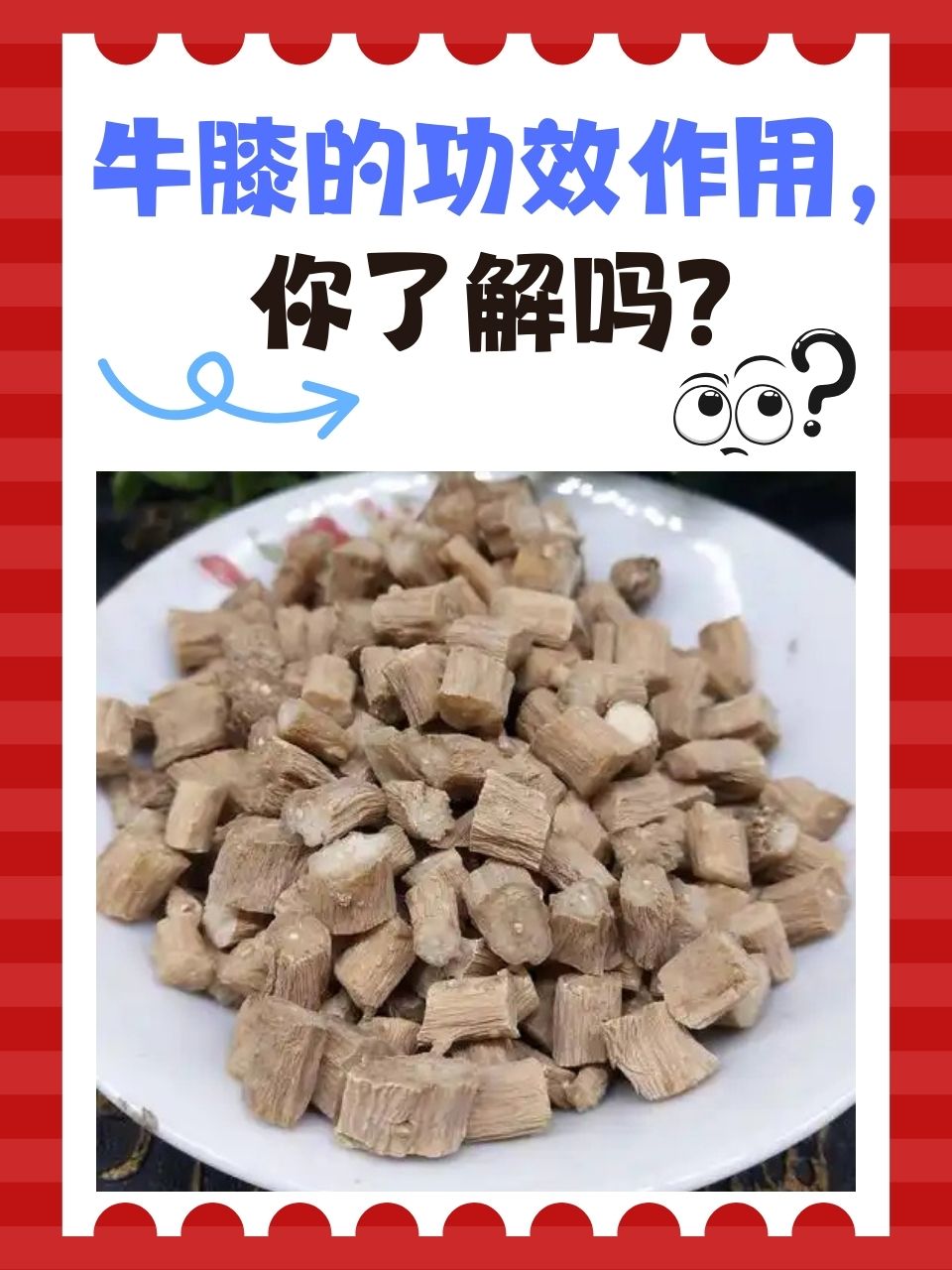 红牛膝的功效与作用有哪些?这几点你一定要知道!
