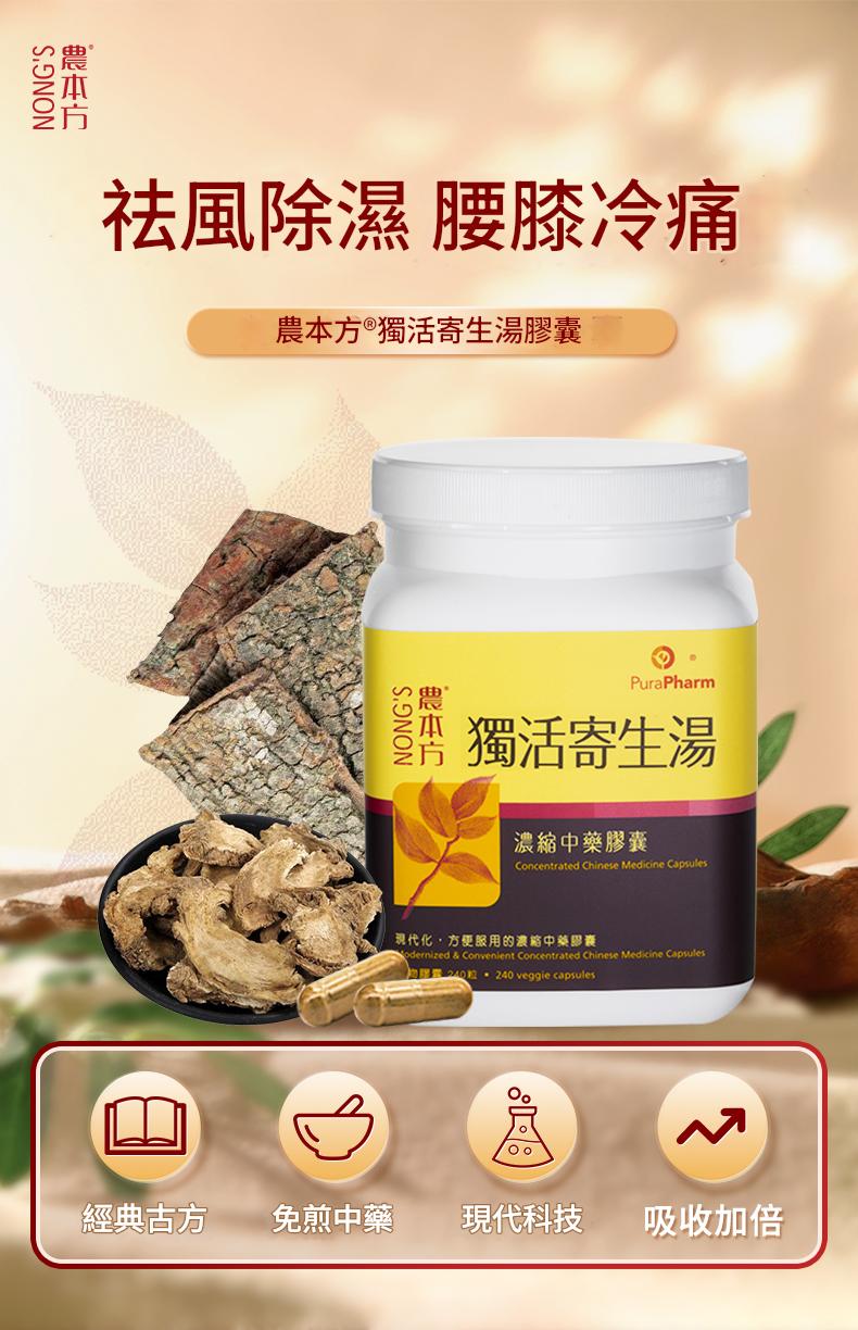 独活寄生汤的功效与作用大揭秘,原来对身体有这些好处!