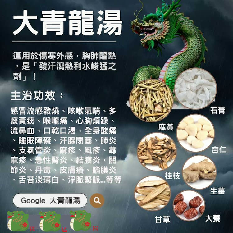 大青龙汤的功效与作用
