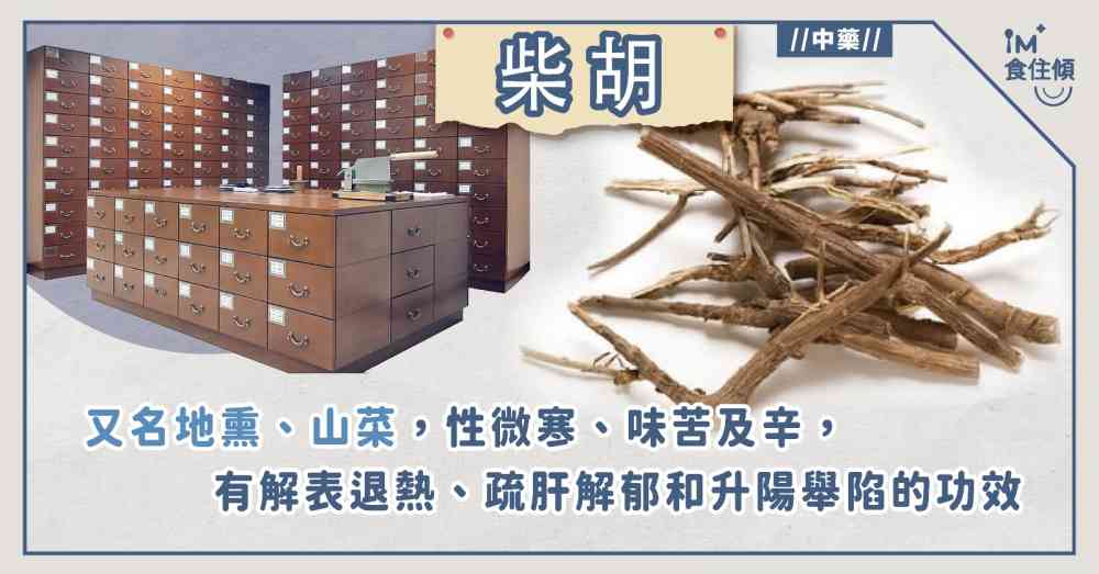 柴胡的功效和作用是什么?老中医教你正确认识它!