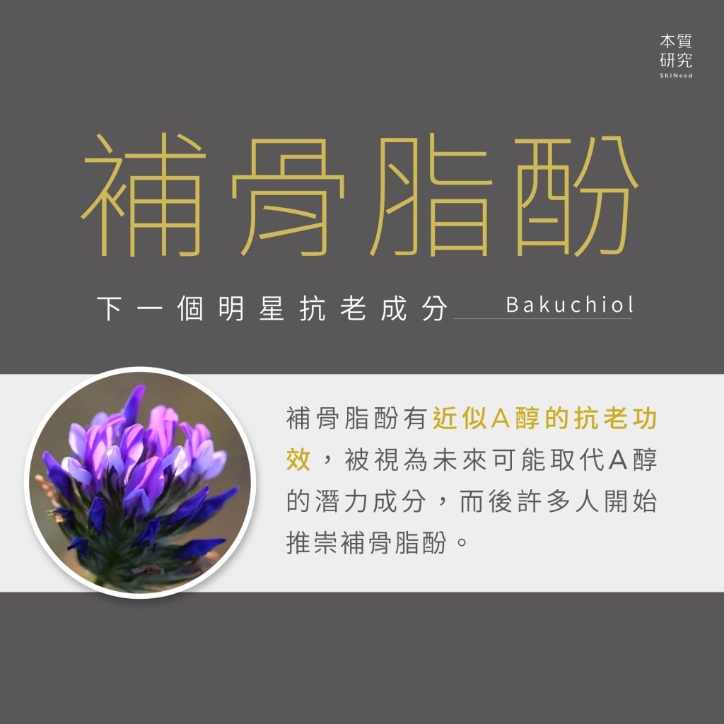 补骨脂的功效