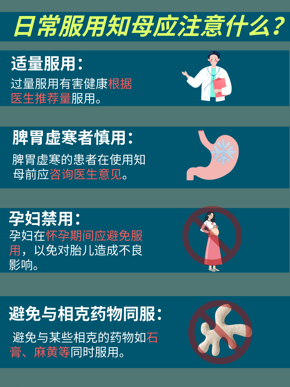 盐知母的功效与作用详解,用对了身体棒棒哒你可知道。