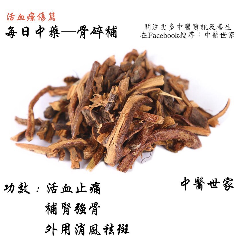 骨碎补的功效和作用