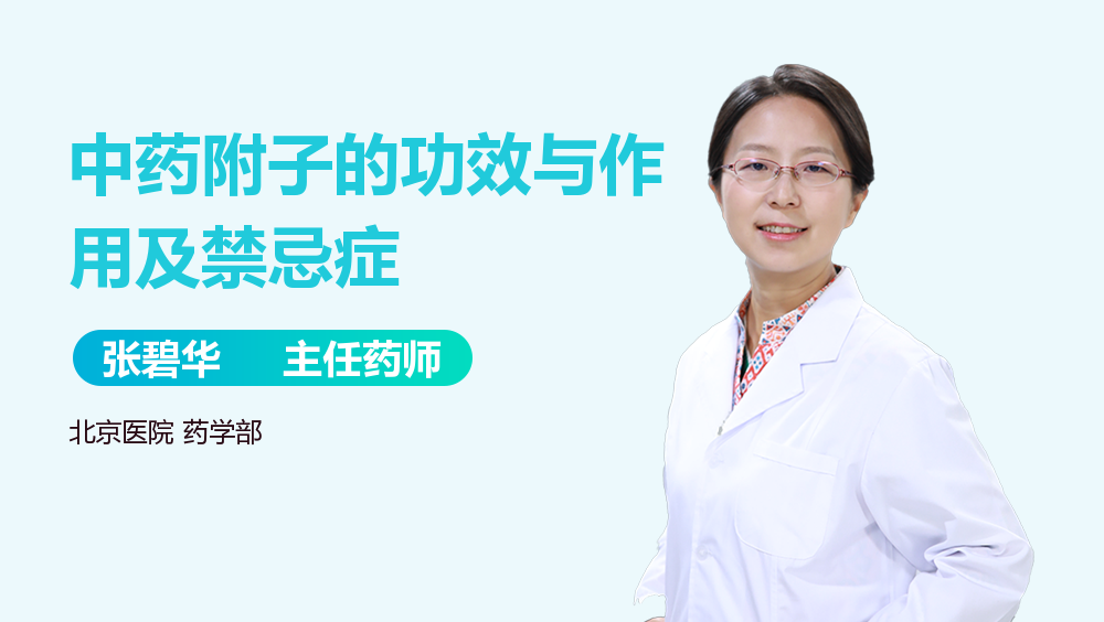 盘点黑附子的功效与作用,治这几种病原来效果这么好!