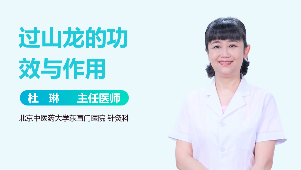 过山龙的功效与作用是什么?日常用它好处多又多!