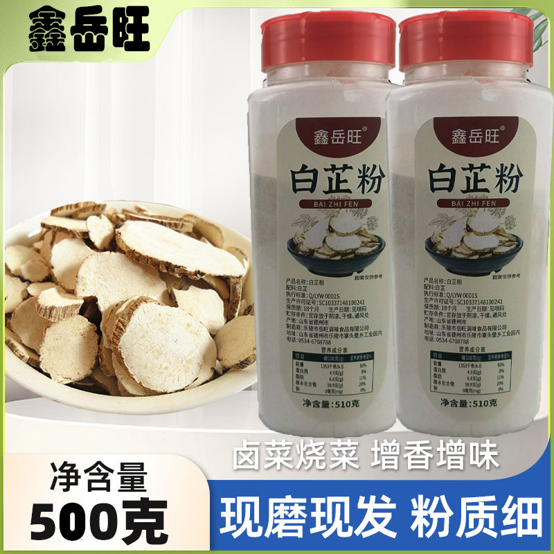 白芷粉的功效与作用