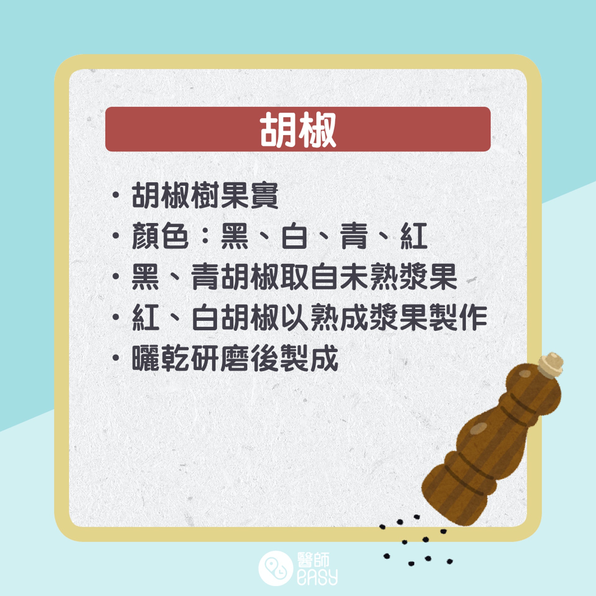 白胡椒的功效