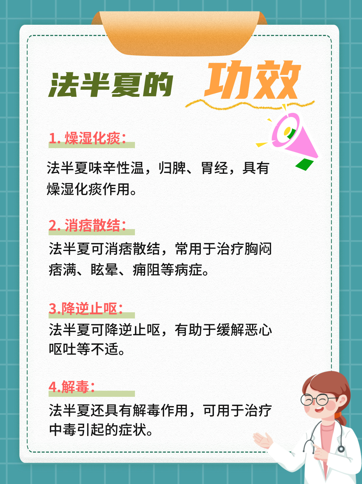 半夏功效与作用