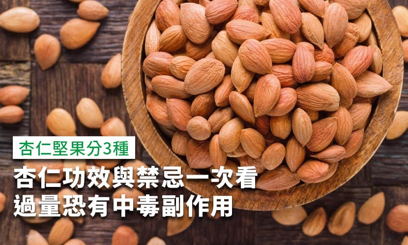 杏仁功效与作用