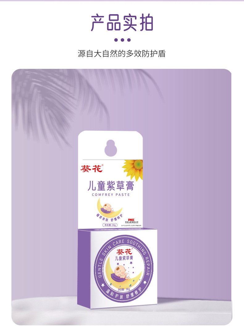 紫草膏的功效与作用有哪些?宝宝用了都说效果好!