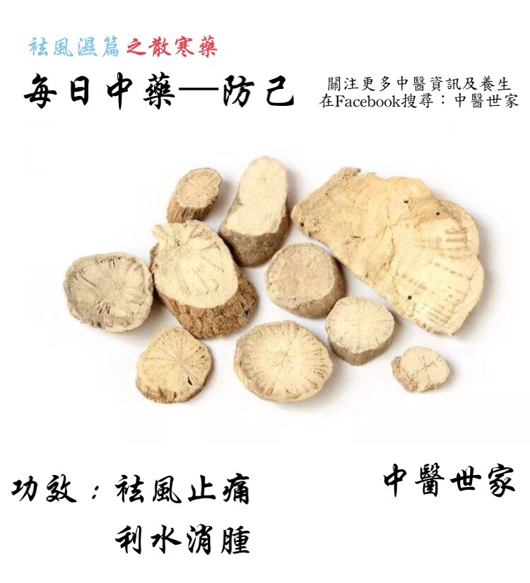 聊聊木防己的功效与作用,家庭常备它到底好不好?