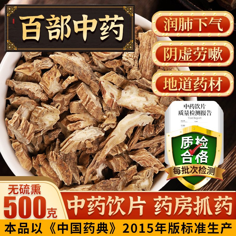 蜜百部的功效与作用有哪些？止咳润肺效果好不好？