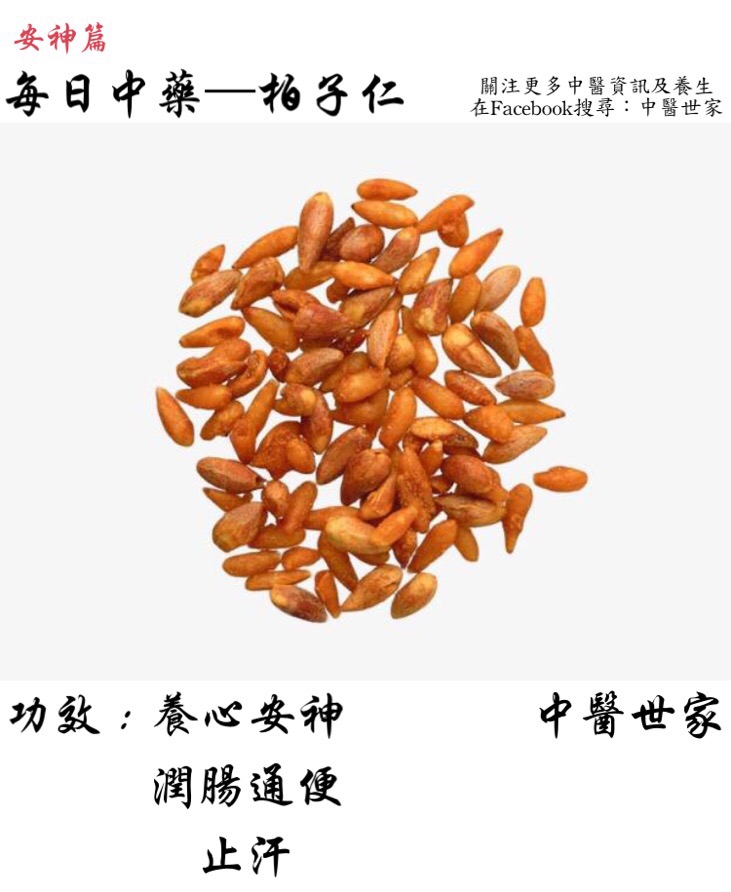 柏子仁的作用与功效