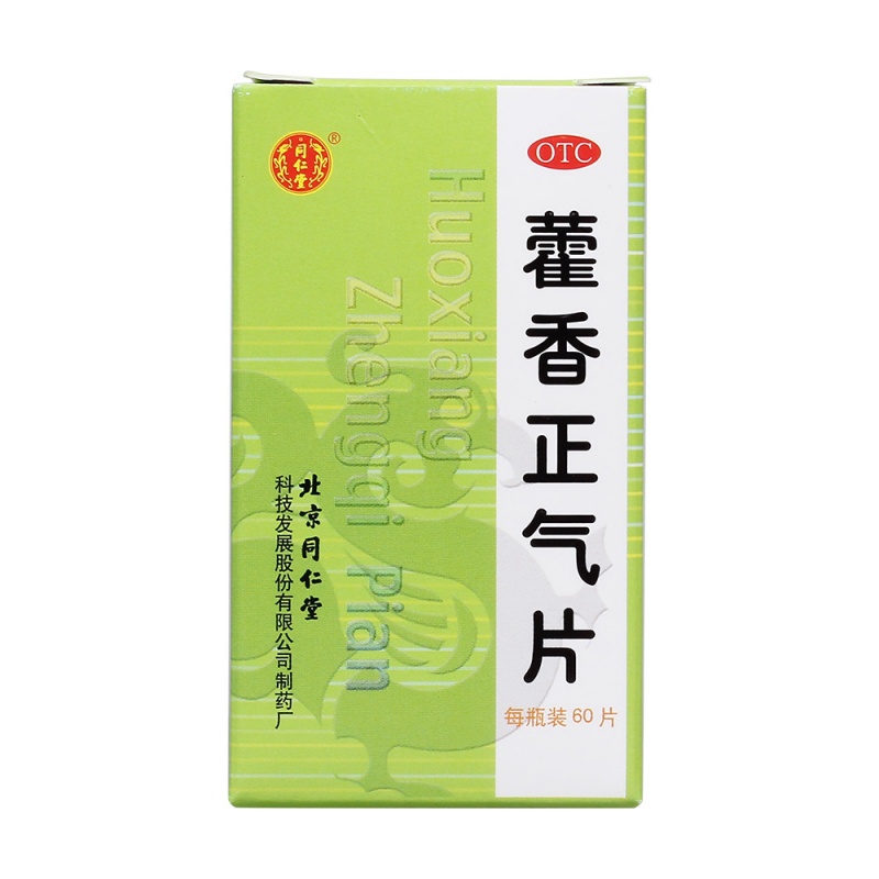 藿香正气片的功效与作用详解,这些妙用很多人不知道!