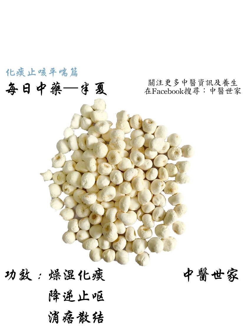 半夏功效与作用