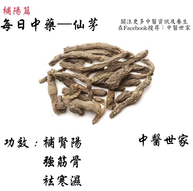 仙茅的功效与作用怎么样?老中医分享正确用法!