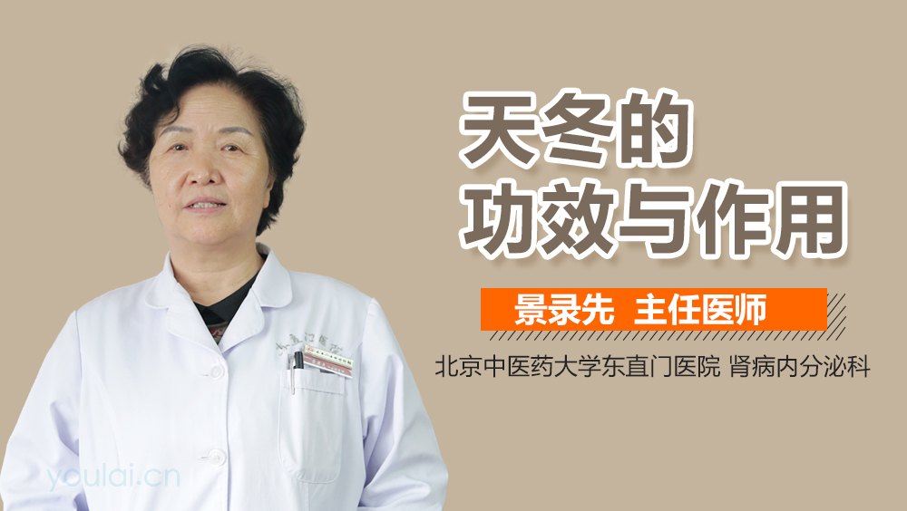 想了解天冬的作用与功效?这篇文章告诉你全部!