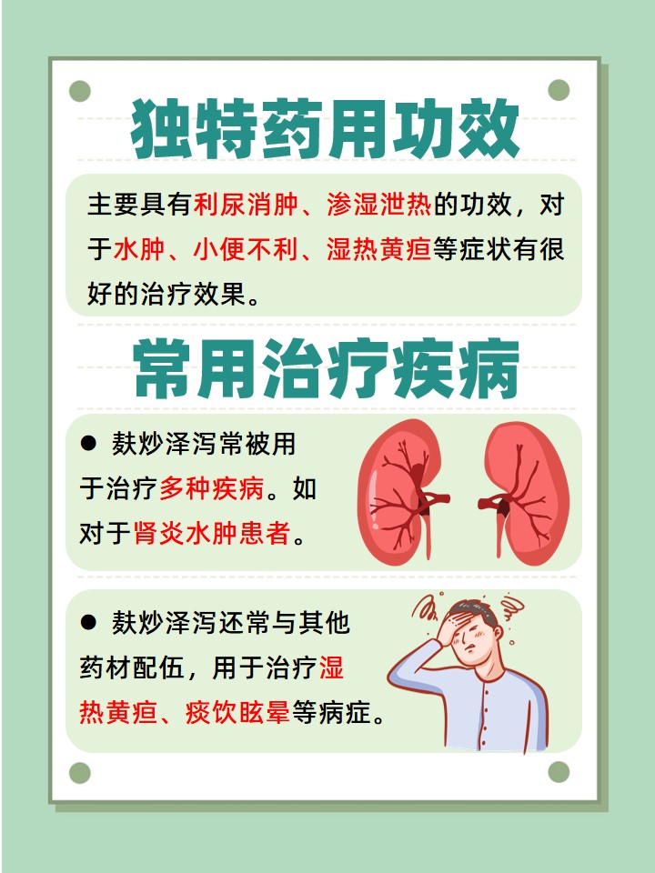 泽泻的作用与功效有哪些?日常保健怎么用才对路子!