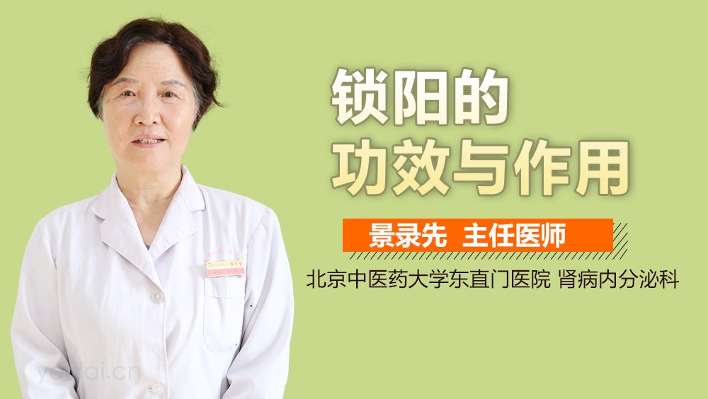 锁阳功效与作用是什么?(简单几句让你轻松搞懂)