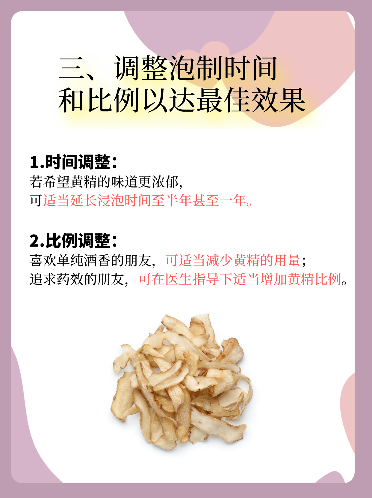 黄精泡酒的功效与作用