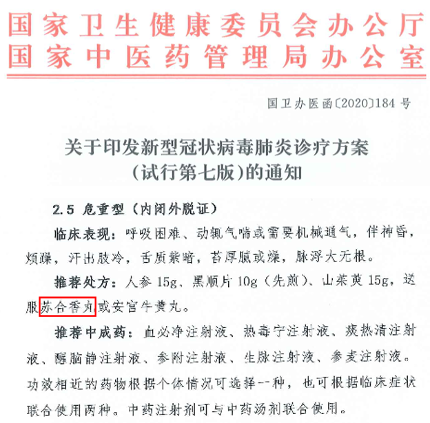 想要了解苏合香的功效与作用?这篇文章给你讲得明明白白!