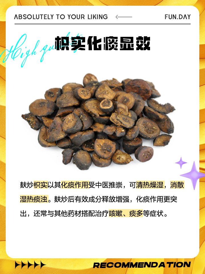 炒枳实的功效与作用盘点,对身体原来有这些好处!