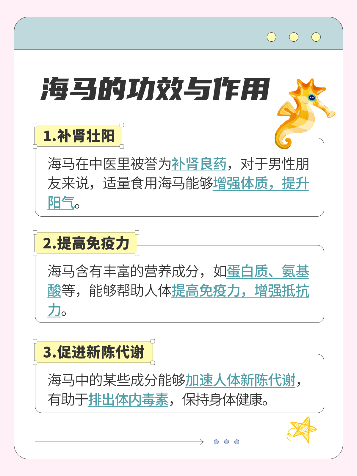 海马的功效