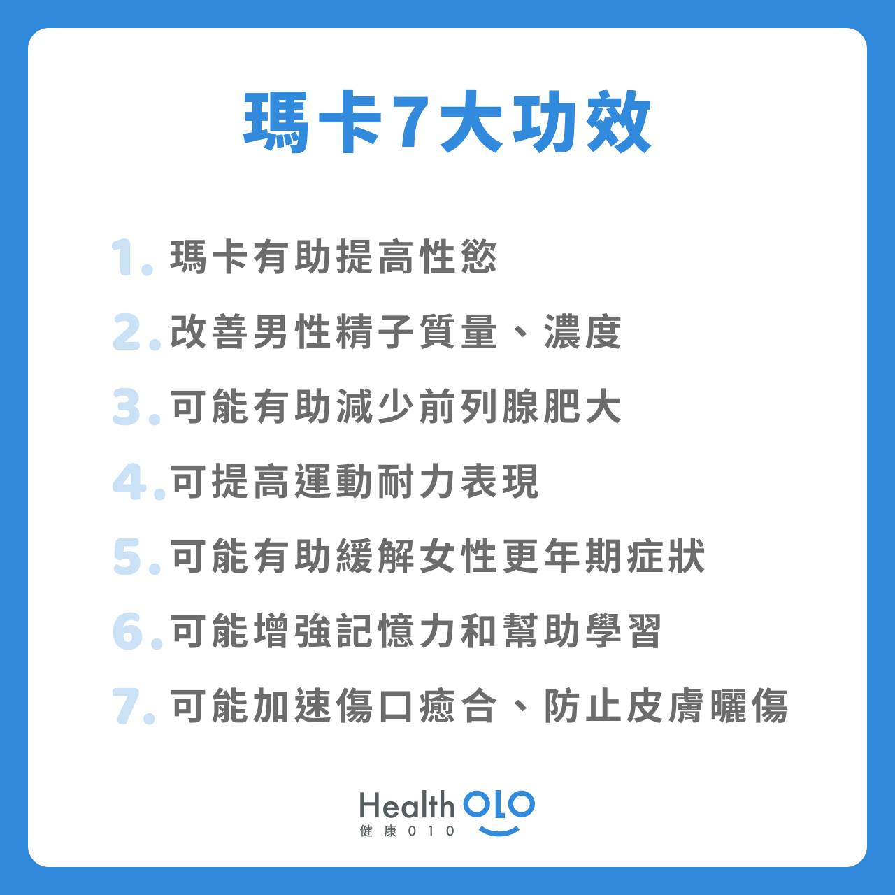 玛卡功效与作用详解!(看完这篇就明白玛卡好在哪)
