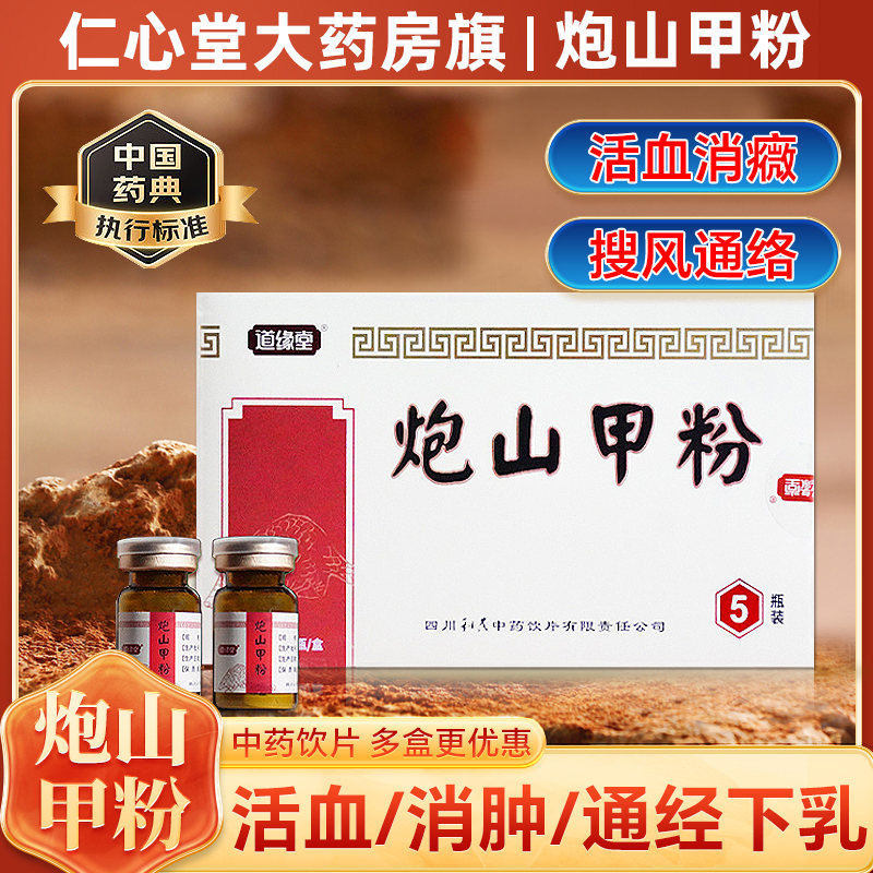 炮山甲的功效与作用真的那么神?(用对地方效果才出来)