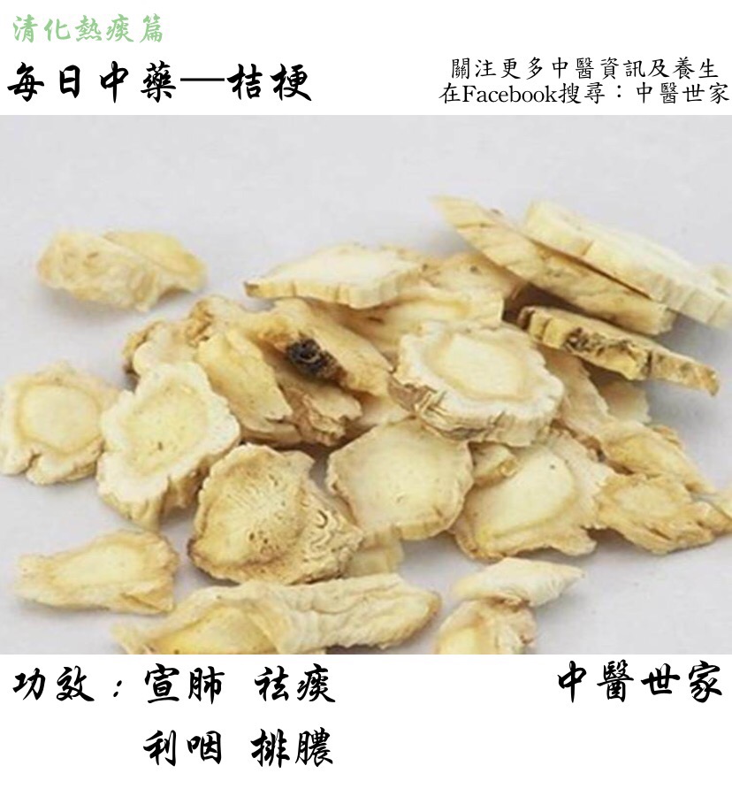 桔梗的功效怎么用才好?老中医分享实用小妙招!
