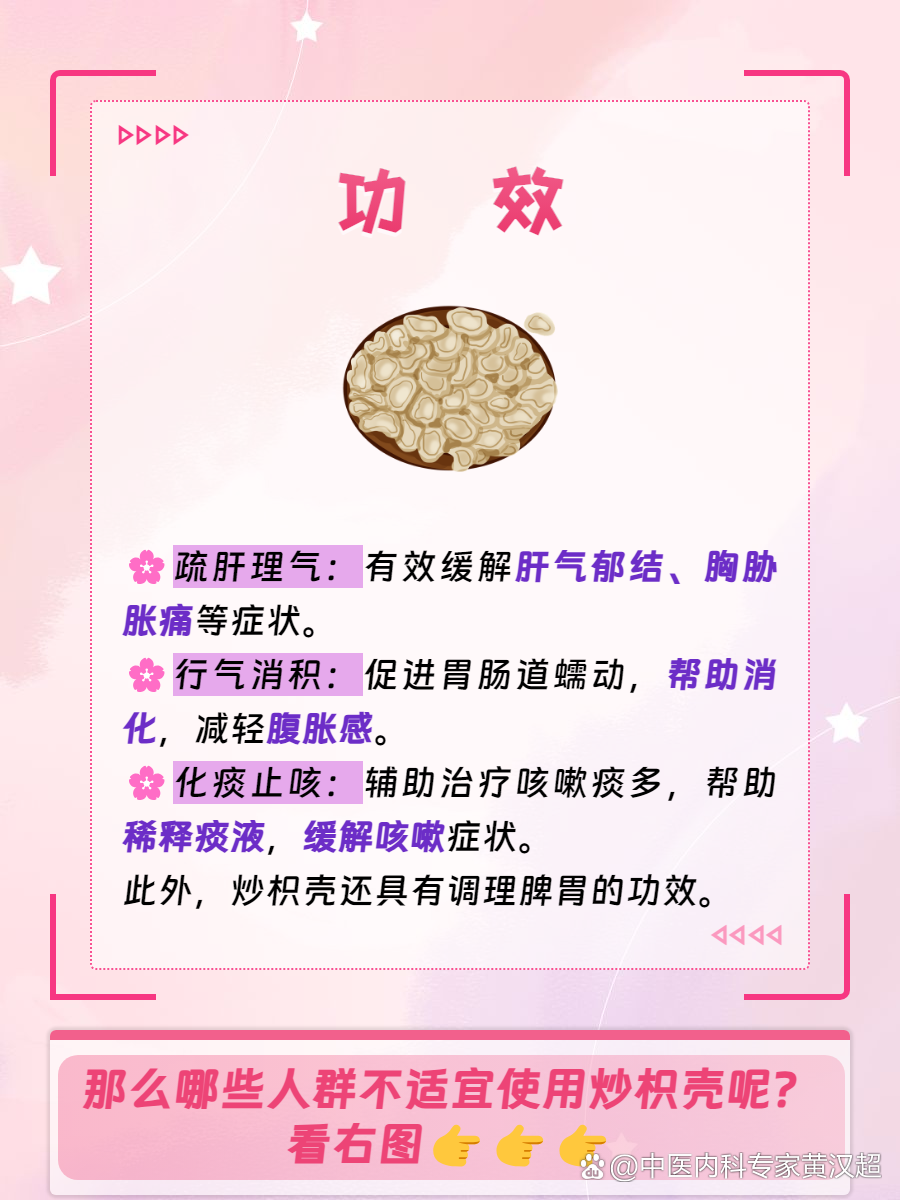 炒枳实的功效与作用盘点,对身体原来有这些好处!