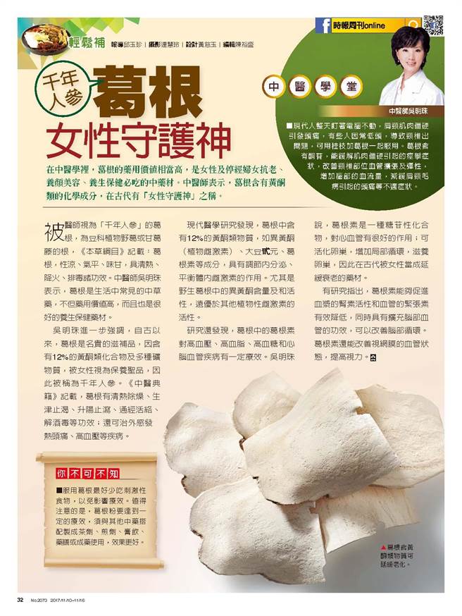 中药葛根的功效与作用